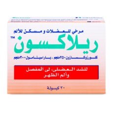 ريلاكسون 30 كبسوله للشد العضلي RELAXON