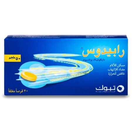 رابيدوس 50 مجم مسكن ومضاد للالتهاب