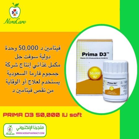 ⁦بريما د3 50000 PRIMA D3 30 CAP⁩ - الصورة ⁦2⁩
