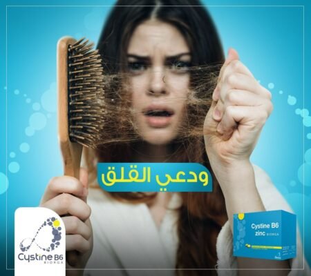⁦سيستين ب6 زنك فيتامين الشعر CYSTINE B6⁩ - الصورة ⁦7⁩