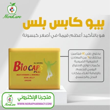 ⁦BIOCAPS بيوكابس بلس لتعزيز الصحة والحيوية⁩ - الصورة ⁦3⁩