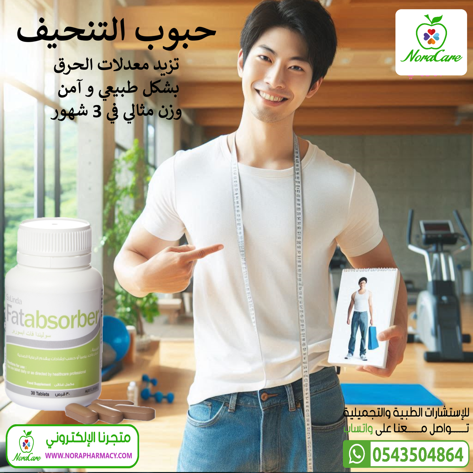 FATABSORBER اقراص حرق الدهون و تنحيف البطن - الصورة 4