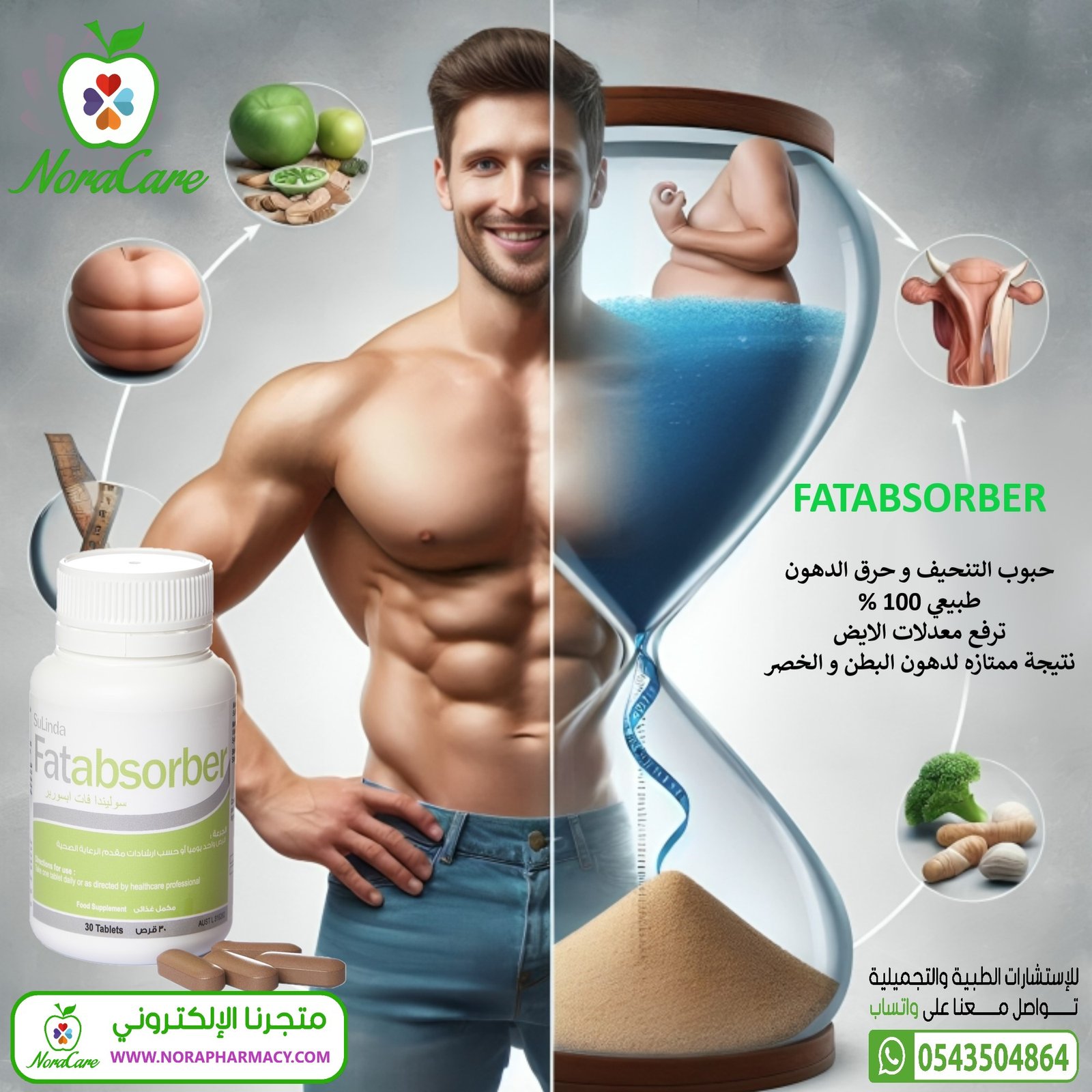 FATABSORBER اقراص حرق الدهون و تنحيف البطن - الصورة 2