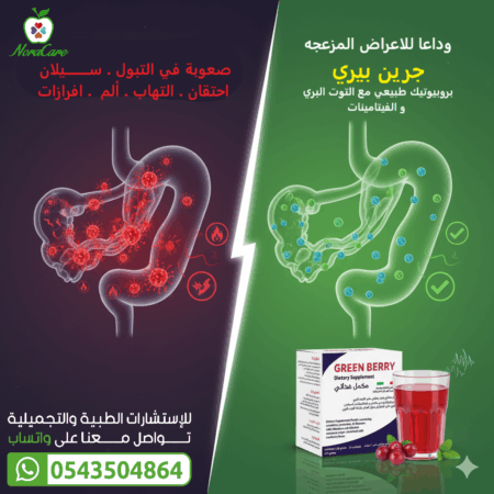 ⁦GREEN BERRY جرين بيري لصحة الجهاز البولي⁩ - الصورة ⁦4⁩