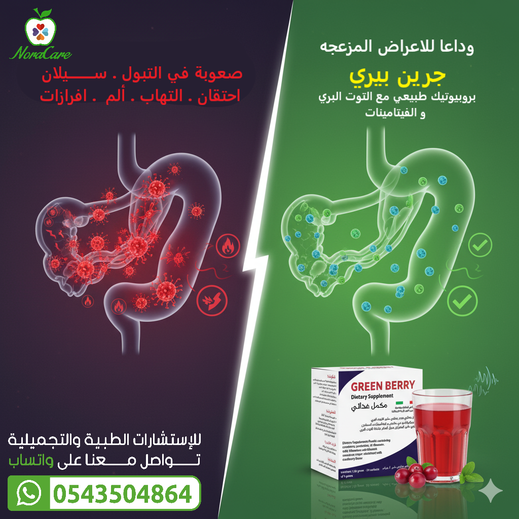 GREEN BERRY جرين بيري لصحة الجهاز البولي - الصورة 4