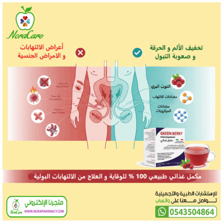 ⁦GREEN BERRY جرين بيري لصحة الجهاز البولي⁩ - الصورة ⁦5⁩