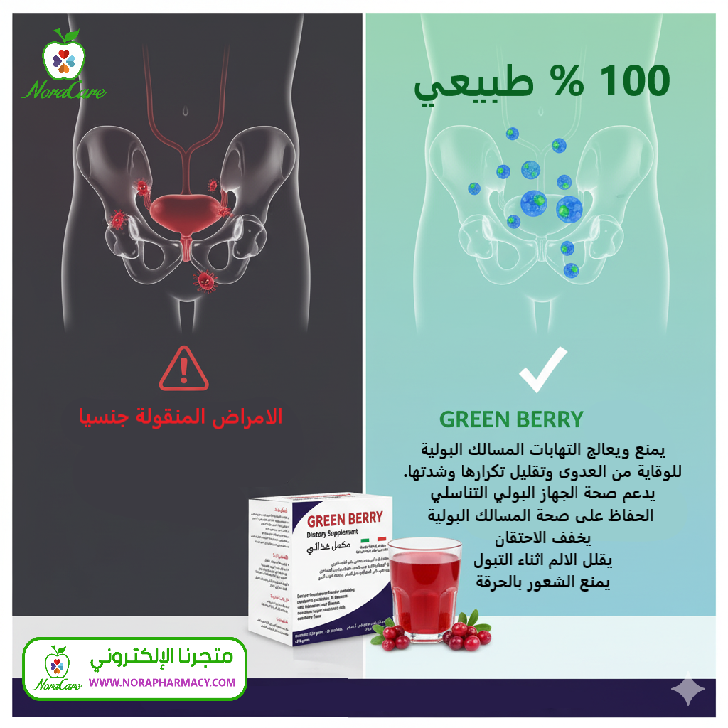 GREEN BERRY جرين بيري لصحة الجهاز البولي - الصورة 6