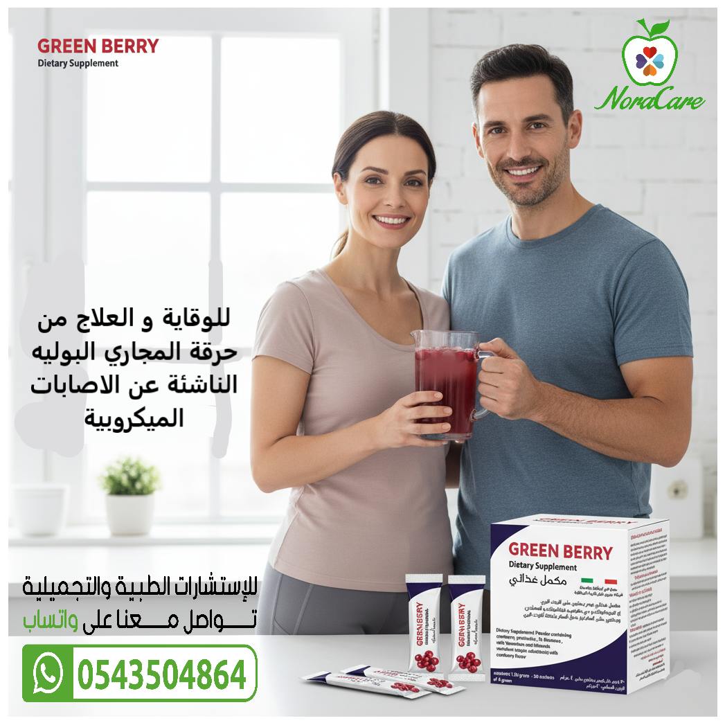 GREEN BERRY جرين بيري لصحة الجهاز البولي - الصورة 3
