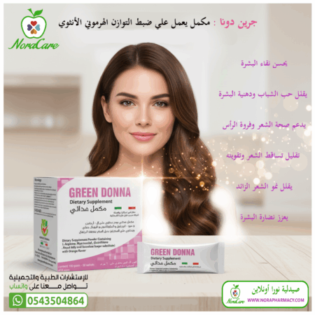 ⁦GREEN DONNA جرين دونا مكمل تنشيط التبويض⁩ - الصورة ⁦2⁩