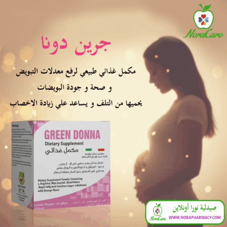 ⁦GREEN DONNA جرين دونا مكمل تنشيط التبويض⁩ - الصورة ⁦5⁩