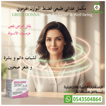 ⁦GREEN DONNA جرين دونا مكمل تنشيط التبويض⁩ - الصورة ⁦6⁩