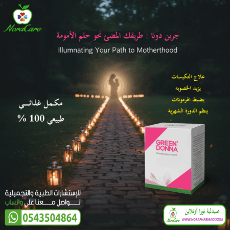 ⁦GREEN DONNA جرين دونا مكمل تنشيط التبويض⁩ - الصورة ⁦7⁩
