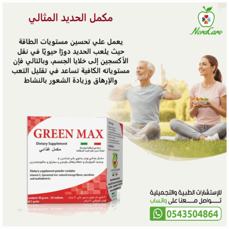 ⁦GREEN MAX جرين ماكس فيتامين الحديد⁩ - الصورة ⁦8⁩