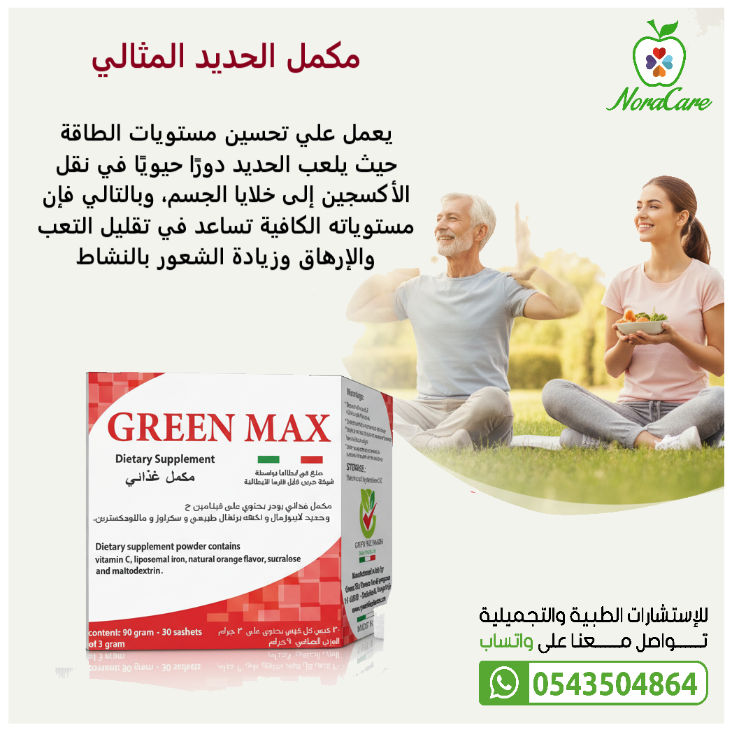 GREEN MAX جرين ماكس فيتامين الحديد - الصورة 8