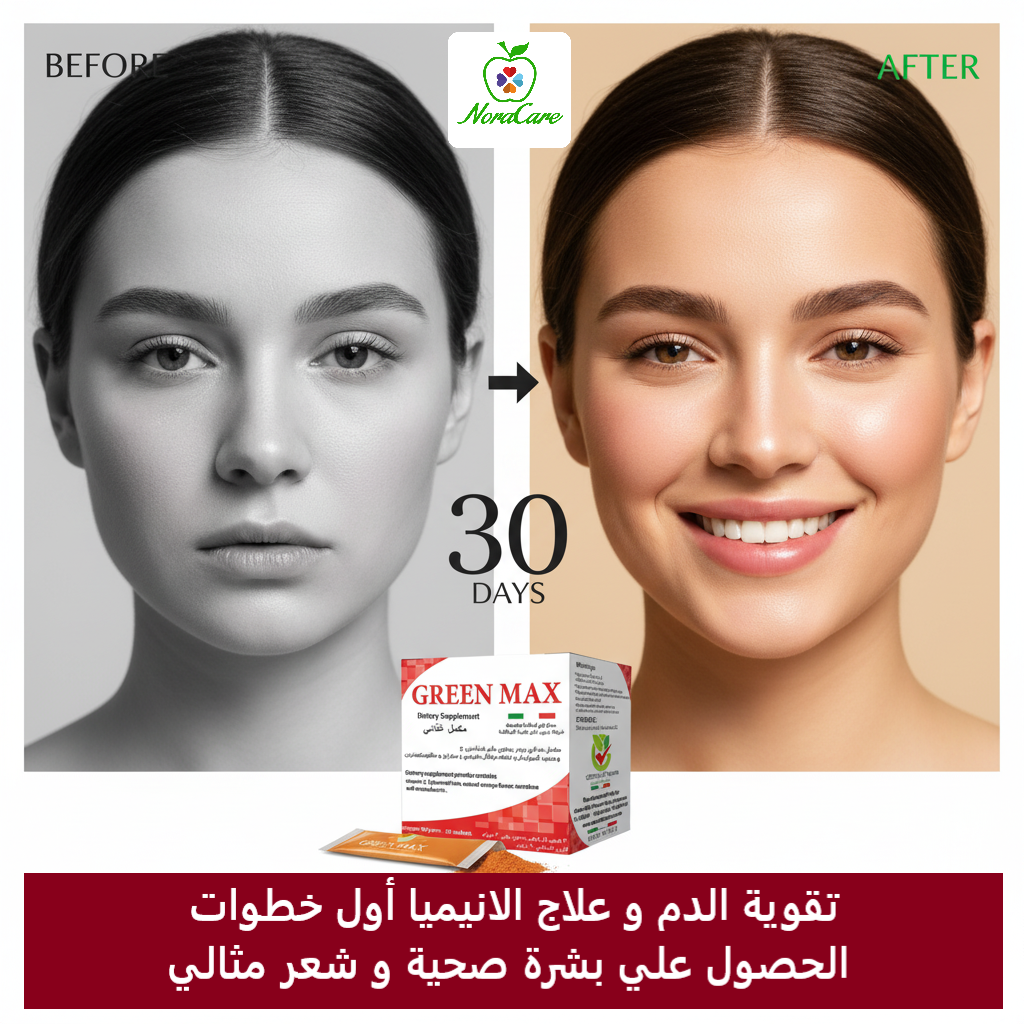 GREEN MAX جرين ماكس فيتامين الحديد - الصورة 9
