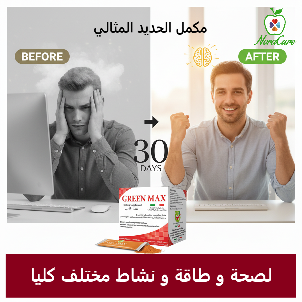 GREEN MAX جرين ماكس فيتامين الحديد - الصورة 10