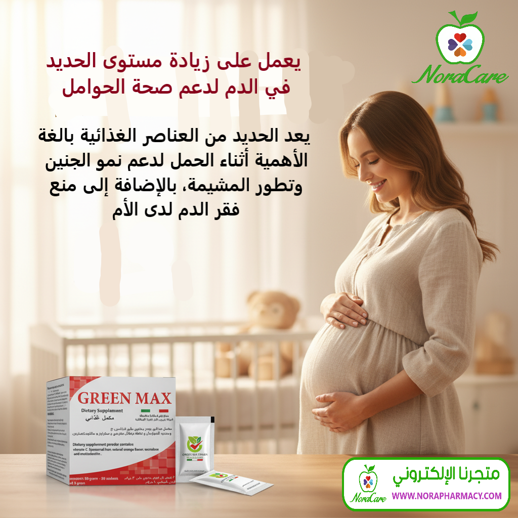 GREEN MAX جرين ماكس فيتامين الحديد - الصورة 11