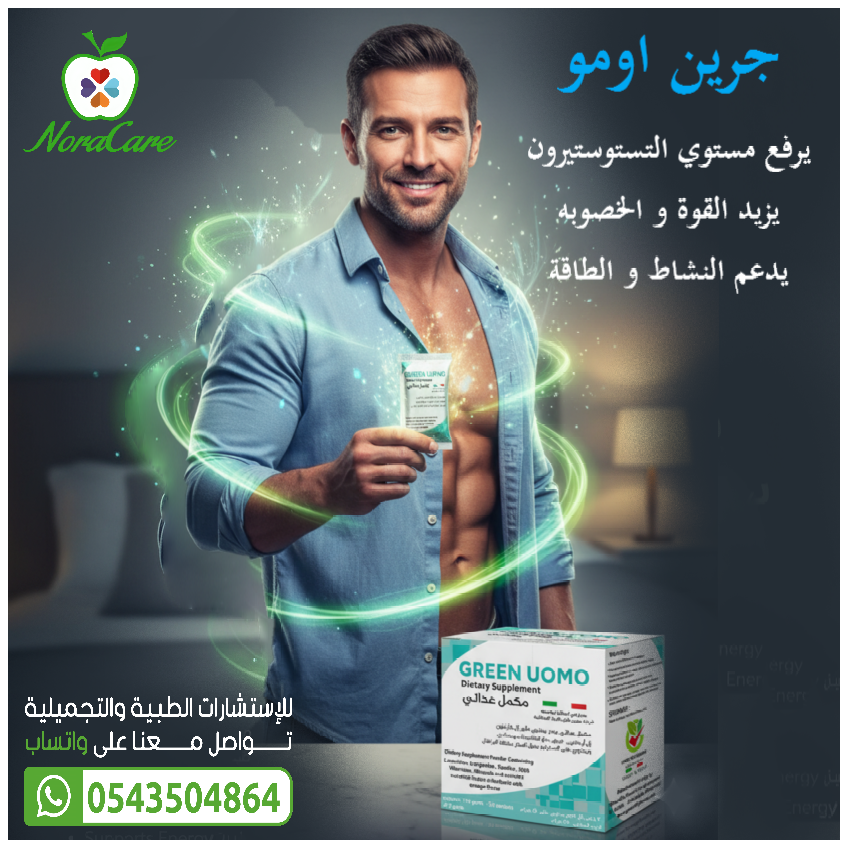 GREEN UOMO جرين اومو مكمل لخصوبة الرجال - الصورة 5
