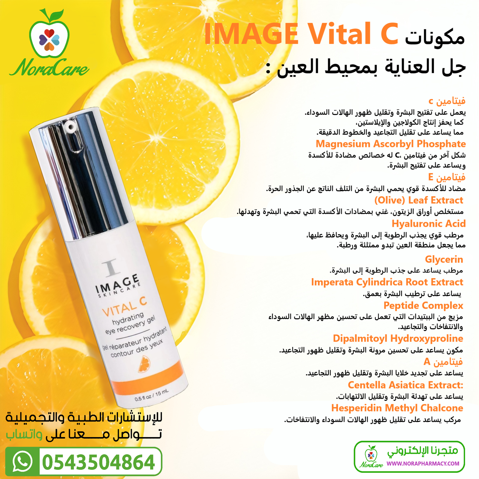 IMAGE Vital C امدج جل العناية بمحيط العين - الصورة 3