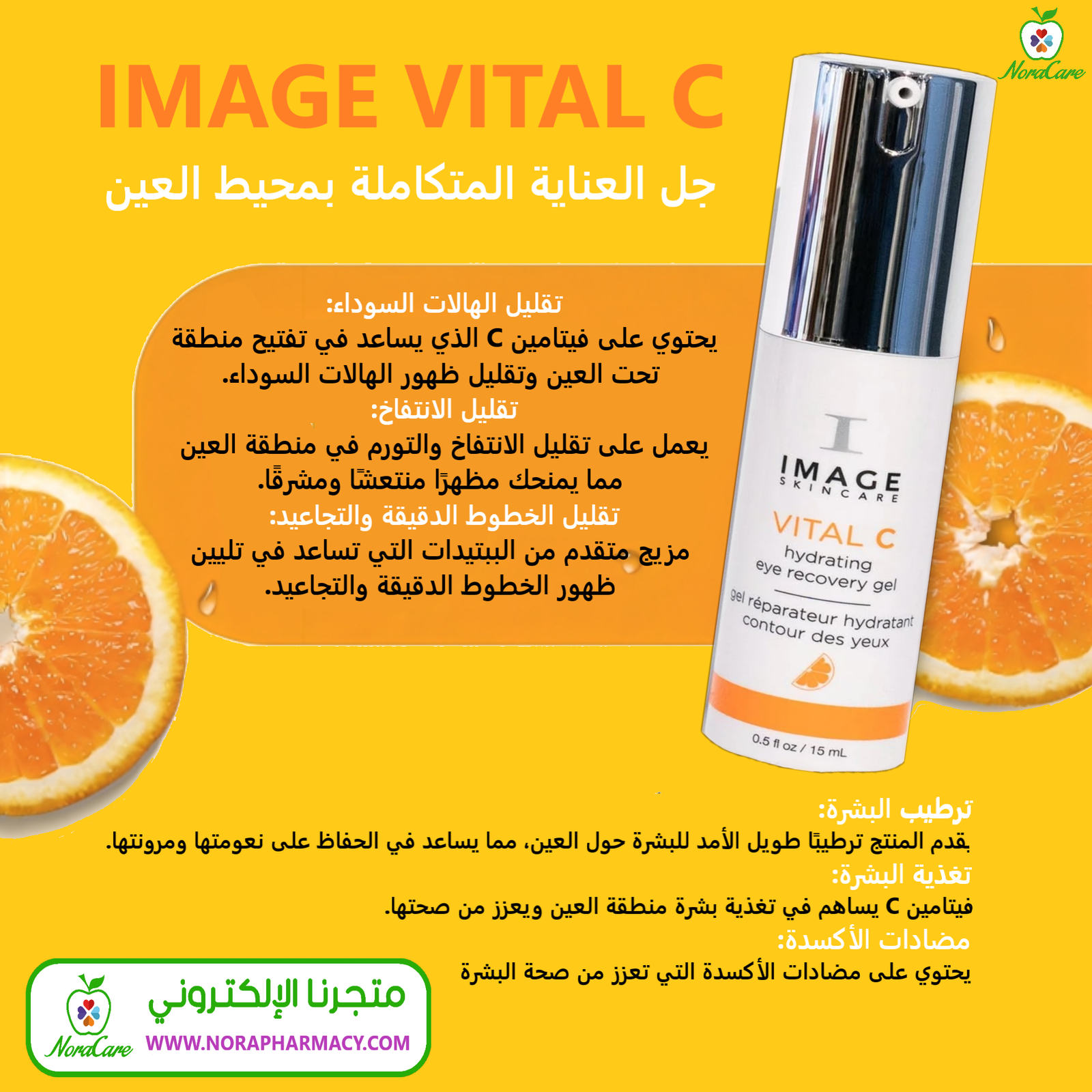 IMAGE Vital C امدج جل العناية بمحيط العين - الصورة 4