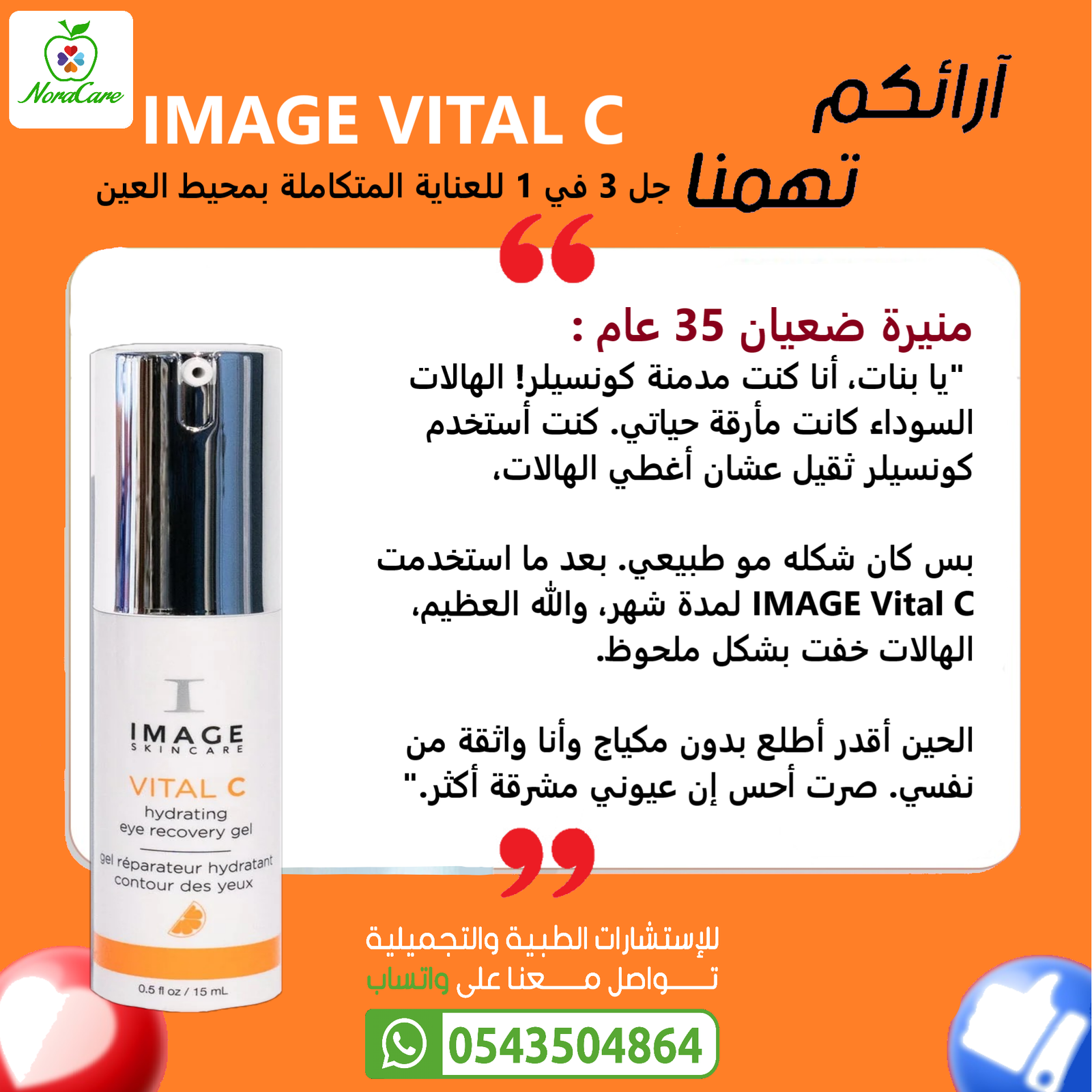 IMAGE Vital C امدج جل العناية بمحيط العين - الصورة 5