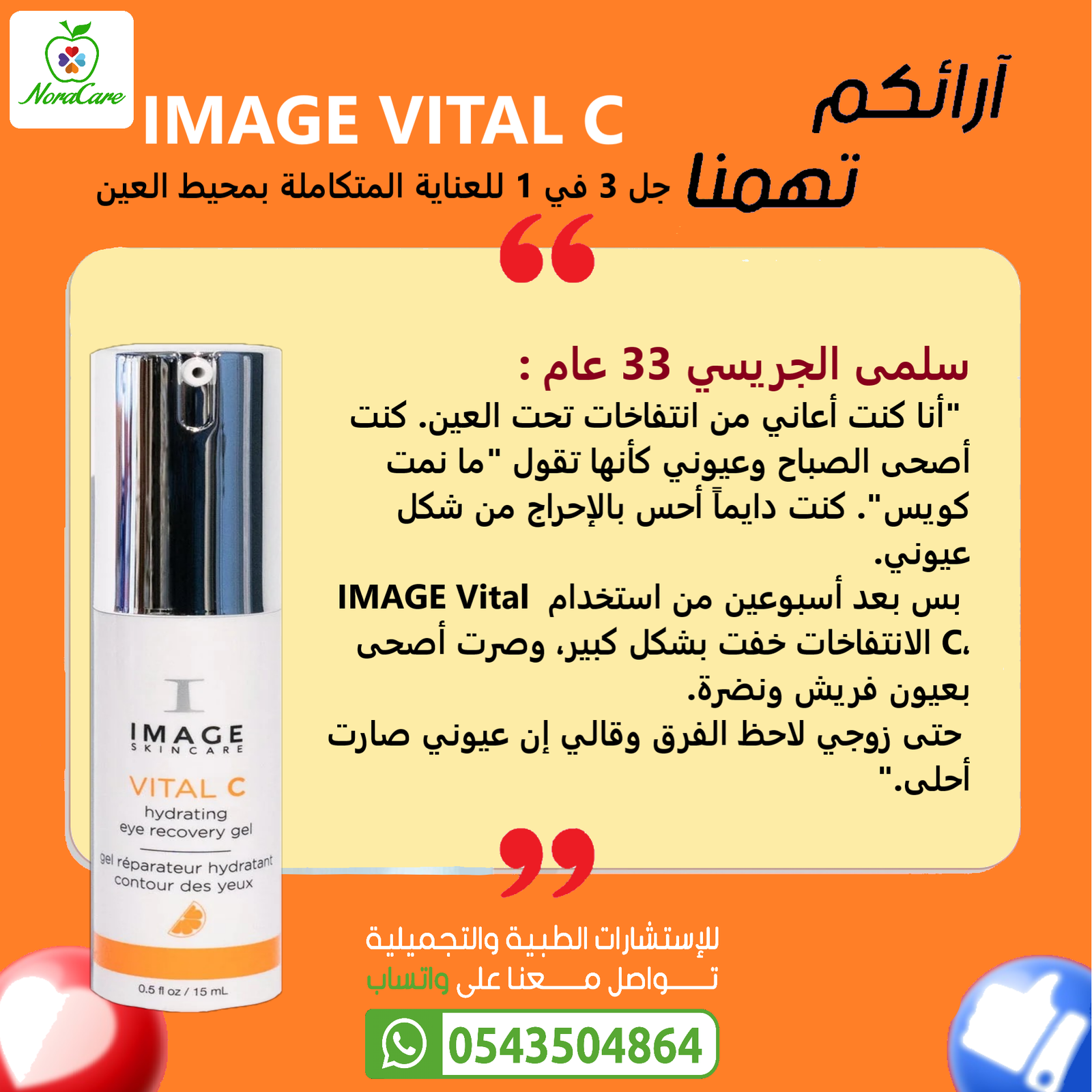 IMAGE Vital C امدج جل العناية بمحيط العين - الصورة 6