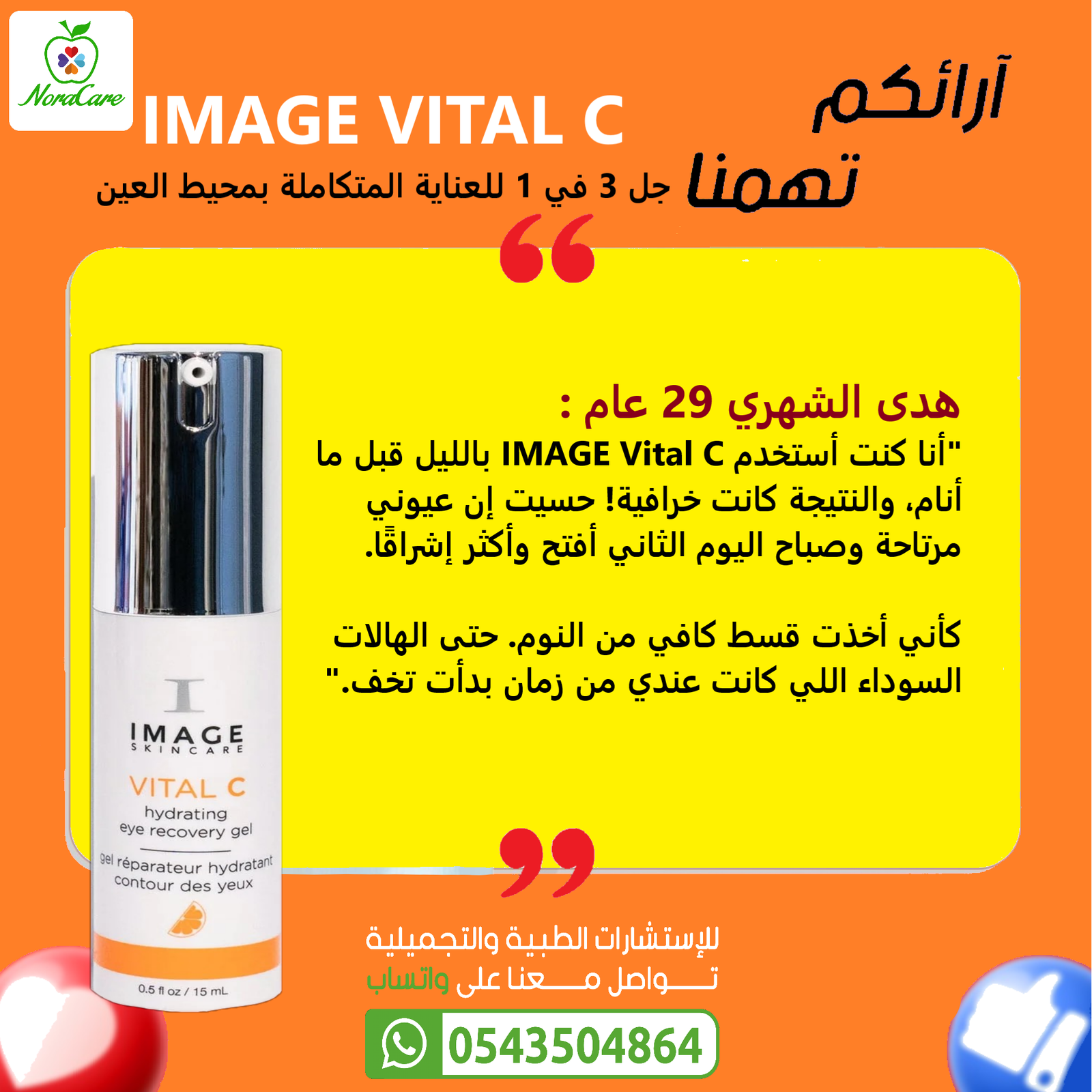 IMAGE Vital C امدج جل العناية بمحيط العين - الصورة 7