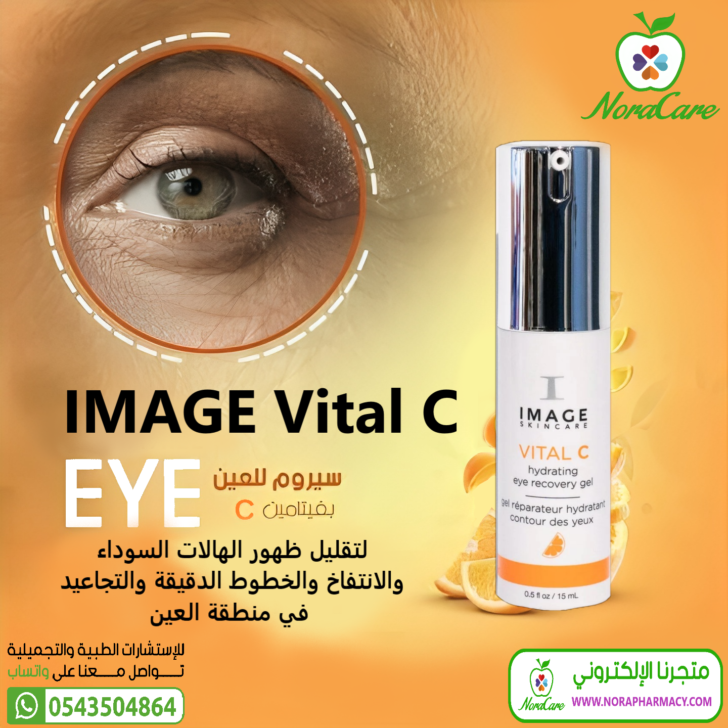 IMAGE Vital C امدج جل العناية بمحيط العين - الصورة 2