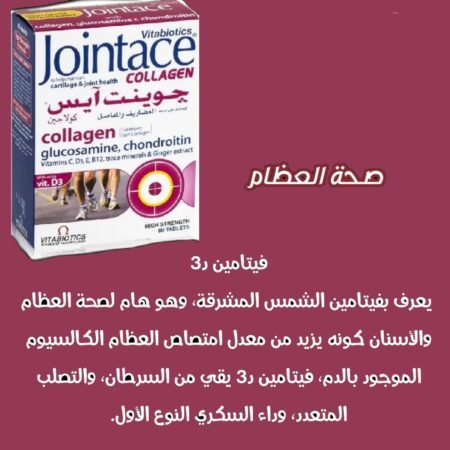 ⁦جوينت ايس كولاجين للمفاصل JOINTACE⁩ - الصورة ⁦7⁩