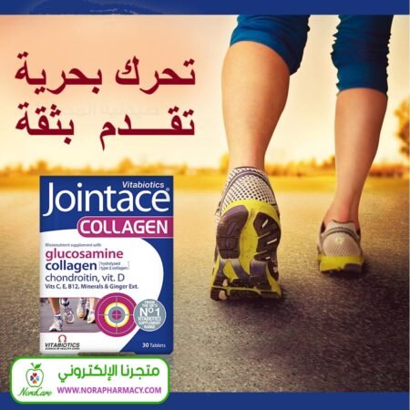 ⁦جوينت ايس كولاجين للمفاصل JOINTACE⁩ - الصورة ⁦2⁩