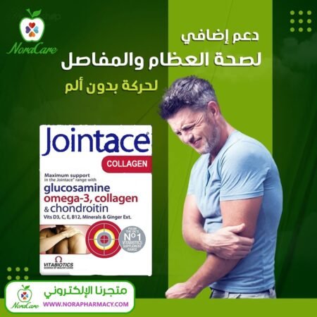 ⁦جوينت ايس كولاجين للمفاصل JOINTACE⁩ - الصورة ⁦3⁩