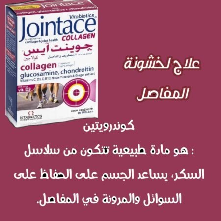 ⁦جوينت ايس كولاجين للمفاصل JOINTACE⁩ - الصورة ⁦4⁩