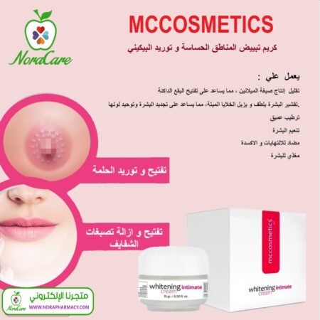 MCCOSMETICS كريم تبييض المناطق الحساسة - Image 7