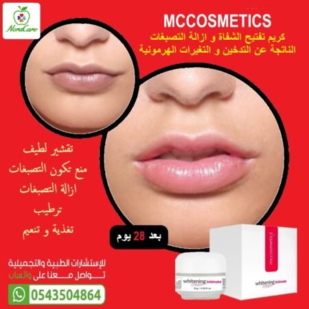 MCCOSMETICS كريم تبييض المناطق الحساسة - Image 11