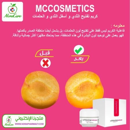 MCCOSMETICS كريم تبييض المناطق الحساسة - Image 9