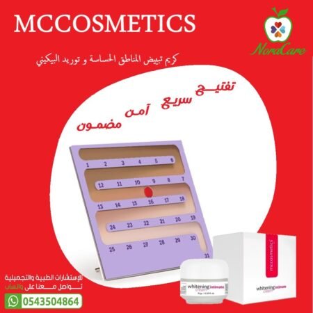 MCCOSMETICS كريم تبييض المناطق الحساسة - Image 5