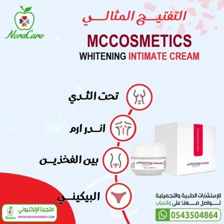 MCCOSMETICS كريم تبييض المناطق الحساسة - Image 4