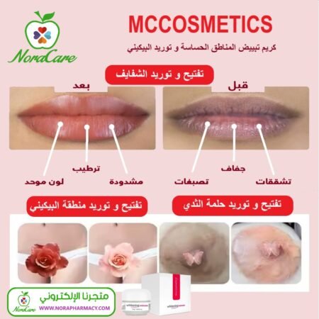 MCCOSMETICS كريم تبييض المناطق الحساسة - Image 8