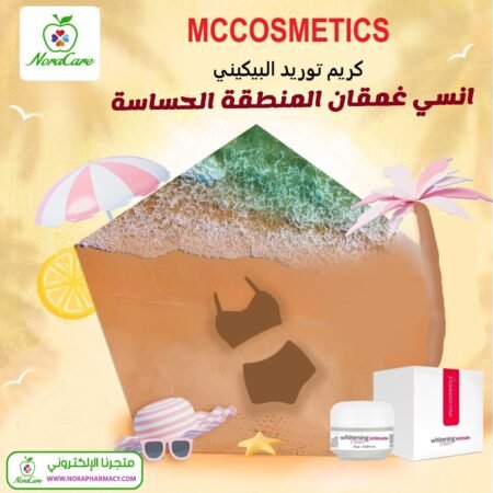 MCCOSMETICS كريم تبييض المناطق الحساسة - Image 3