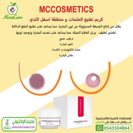 MCCOSMETICS كريم تبييض المناطق الحساسة - Image 2