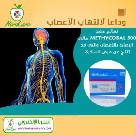 ⁦METHYCOBAL ميثيكوبال فيتامين ب12 ابر⁩ - الصورة ⁦3⁩