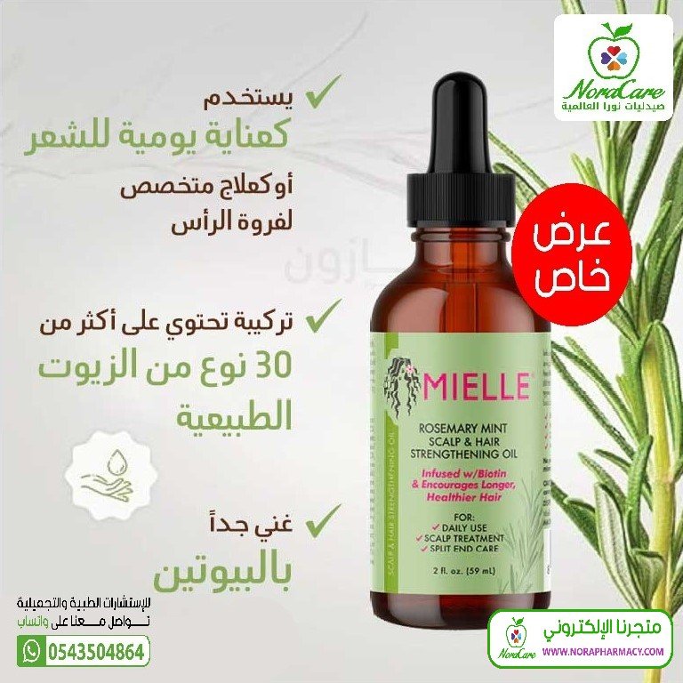 زيت ميلي زيت روزماري لتغذية الشعر - الصورة 7