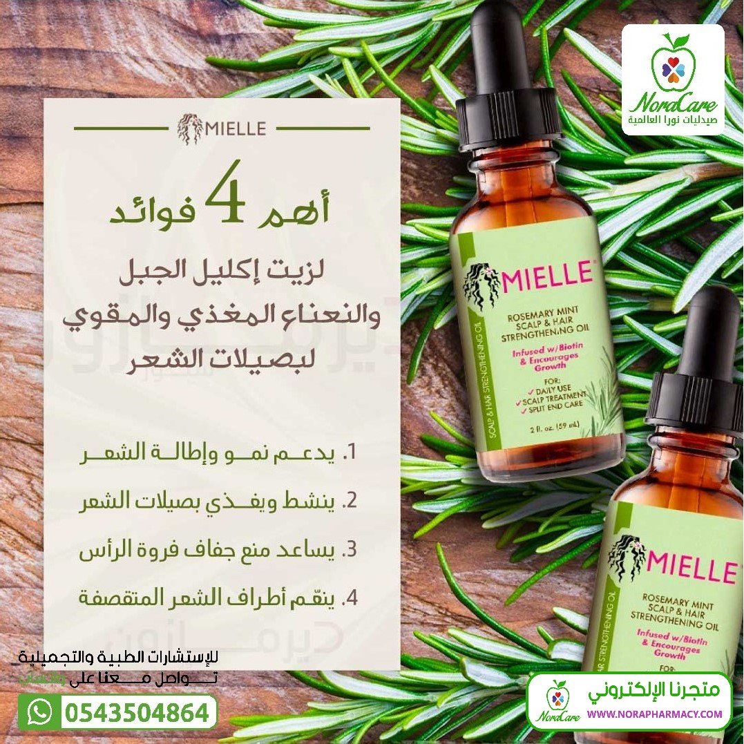 زيت ميلي زيت روزماري لتغذية الشعر - الصورة 3