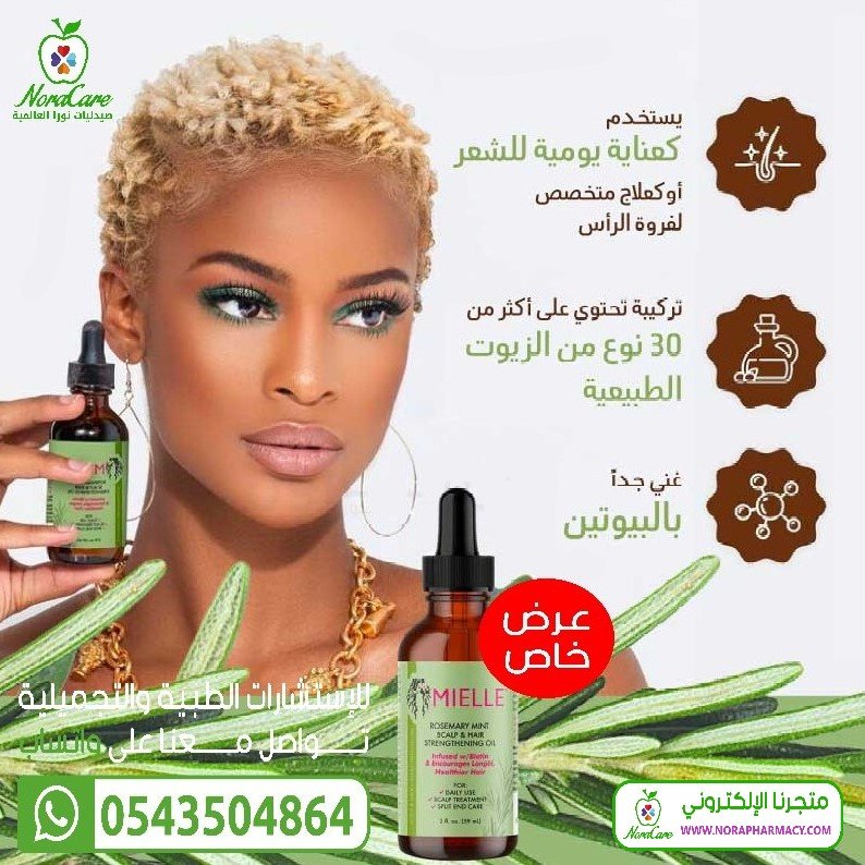 زيت ميلي زيت روزماري لتغذية الشعر - الصورة 4