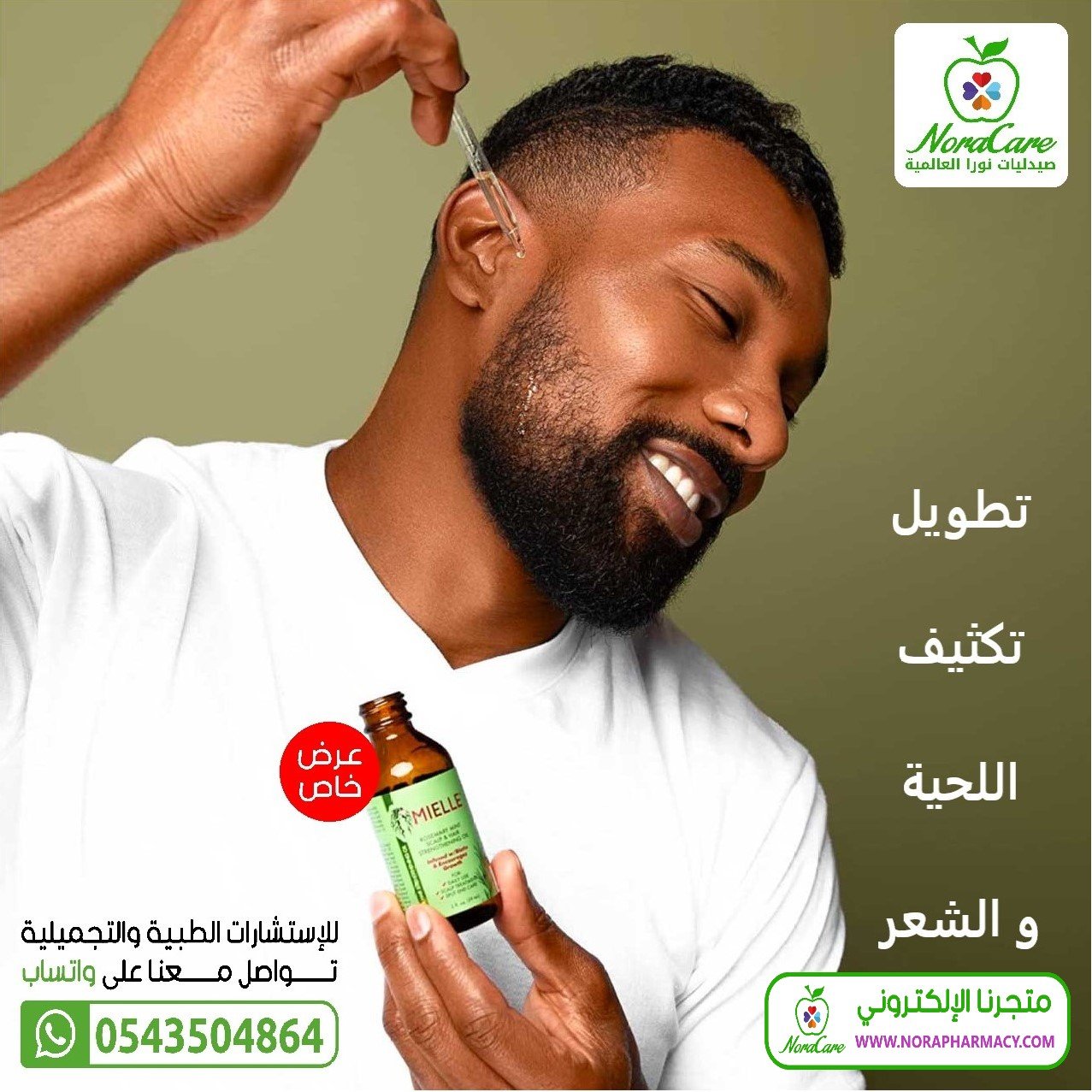 زيت ميلي زيت روزماري لتغذية الشعر - الصورة 5