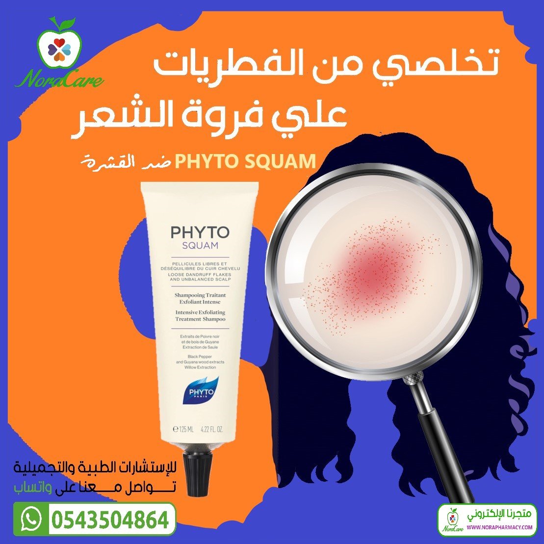 Phytosquam فايتو سكوام شامبو القشره و الحكة - الصورة 3