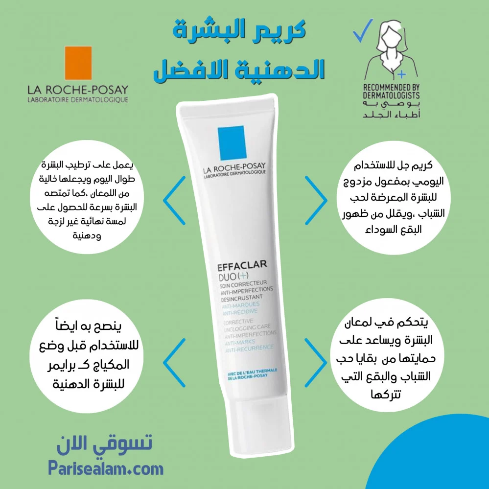 لاروش بوزيه ايفاكلار ديو كريم حب الشباب - الصورة 4