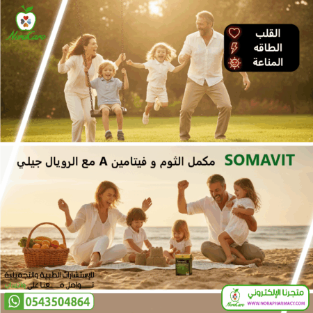 ⁦SOMAVIT مكمل الثوم و فيتامين A مع الرويال جيلي⁩ - الصورة ⁦4⁩