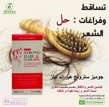 ⁦فيتامين الشعر و الاظافر سترونج هير اند نيلز⁩ - الصورة ⁦11⁩