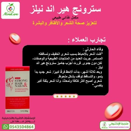 فيتامين الشعر و الاظافر سترونج هير اند نيلز + بيوتين و زنك - Image 3
